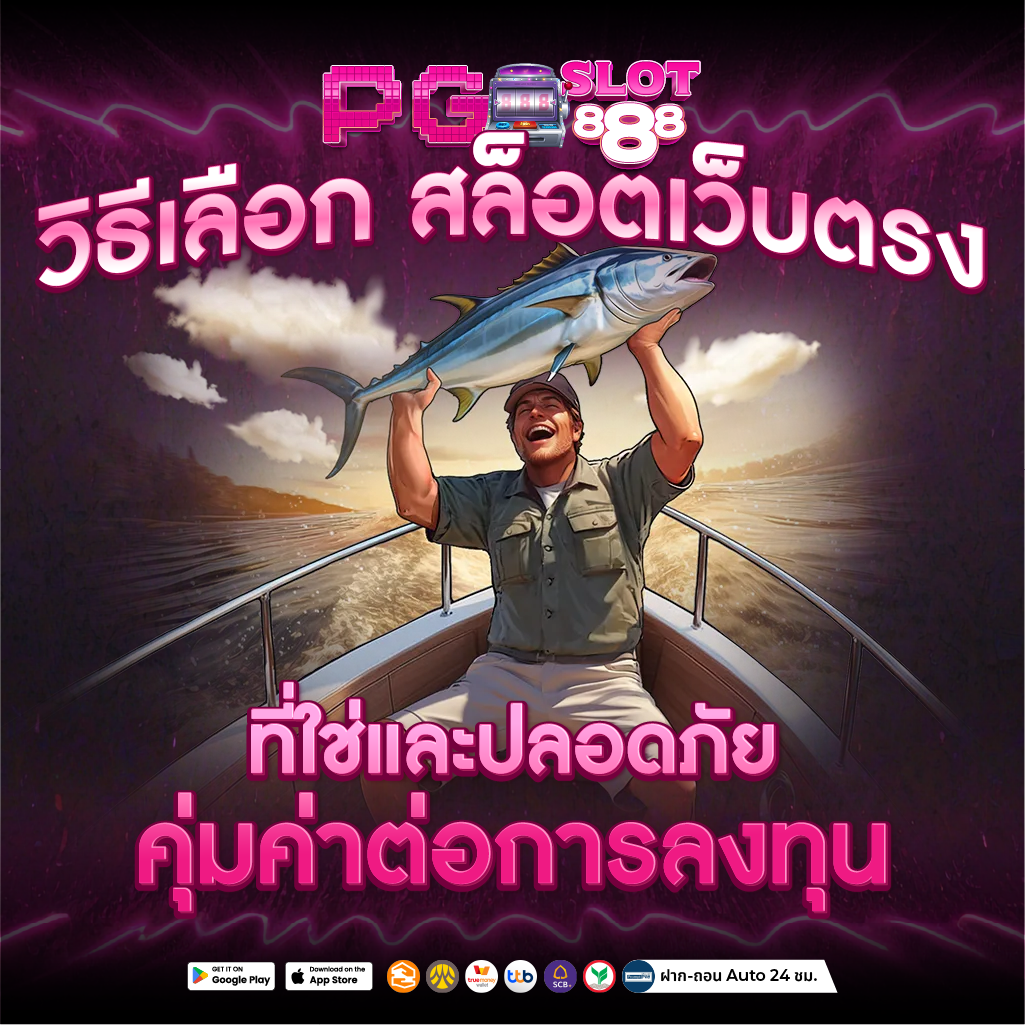 วิธีเลือก สล็อตเว็บตรง888