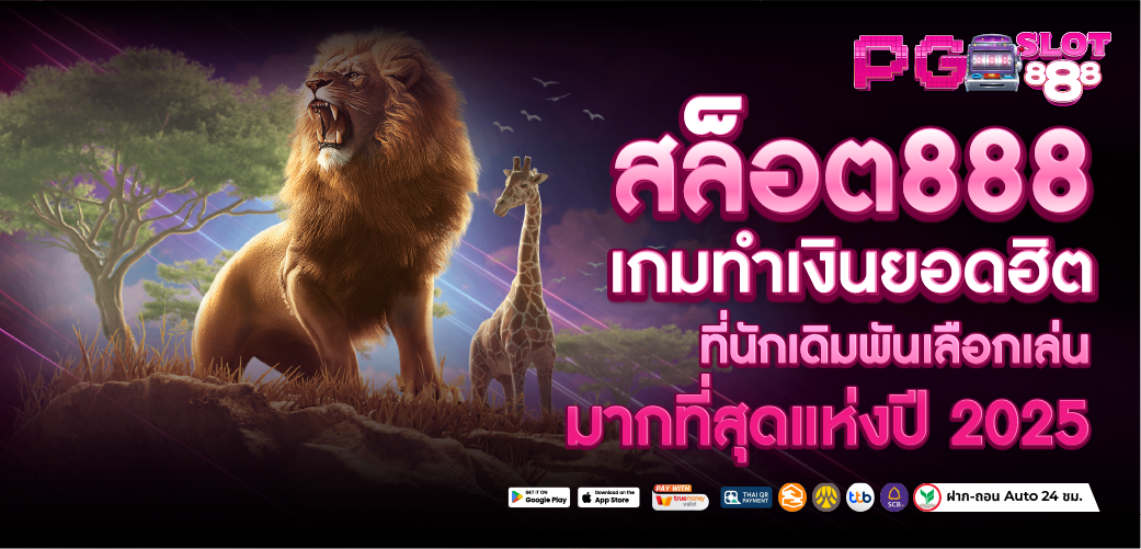 สล็อตเว็บตรง888 ไม่ผ่านเอเย่นต์